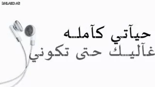 كلمات بغيت وياما حسيت 