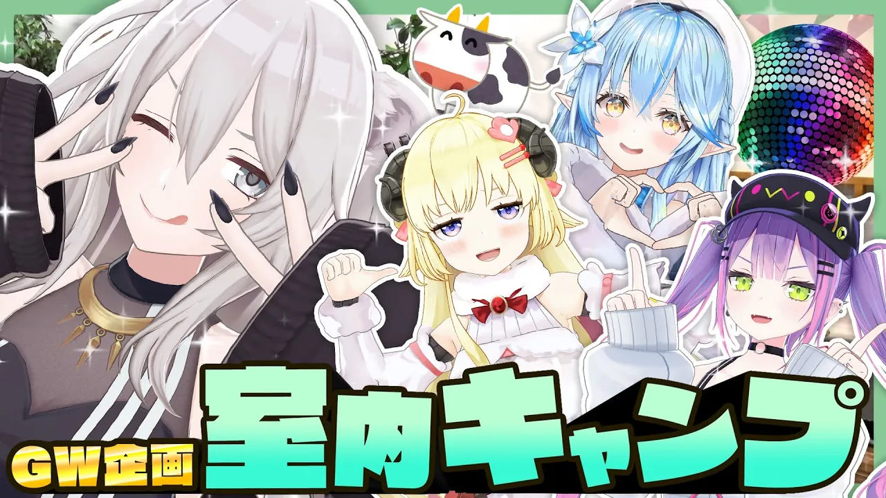 GWは室内キャンプだよな～！#ししろんのゴールデンなウィーク ①【獅白ぼたん/ホロライブ】