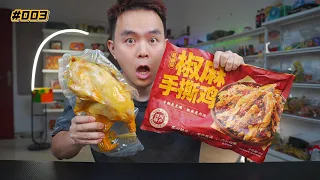 试吃“四川椒麻手撕鸡”，又麻又辣，竟然跟新疆椒麻鸡都有得一拼