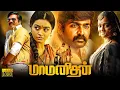 Download Lagu Maamanithan Tamil Superhit Full Length HD Movie | Vijay Sethupathi | Gayathrie | TRP Entertainments