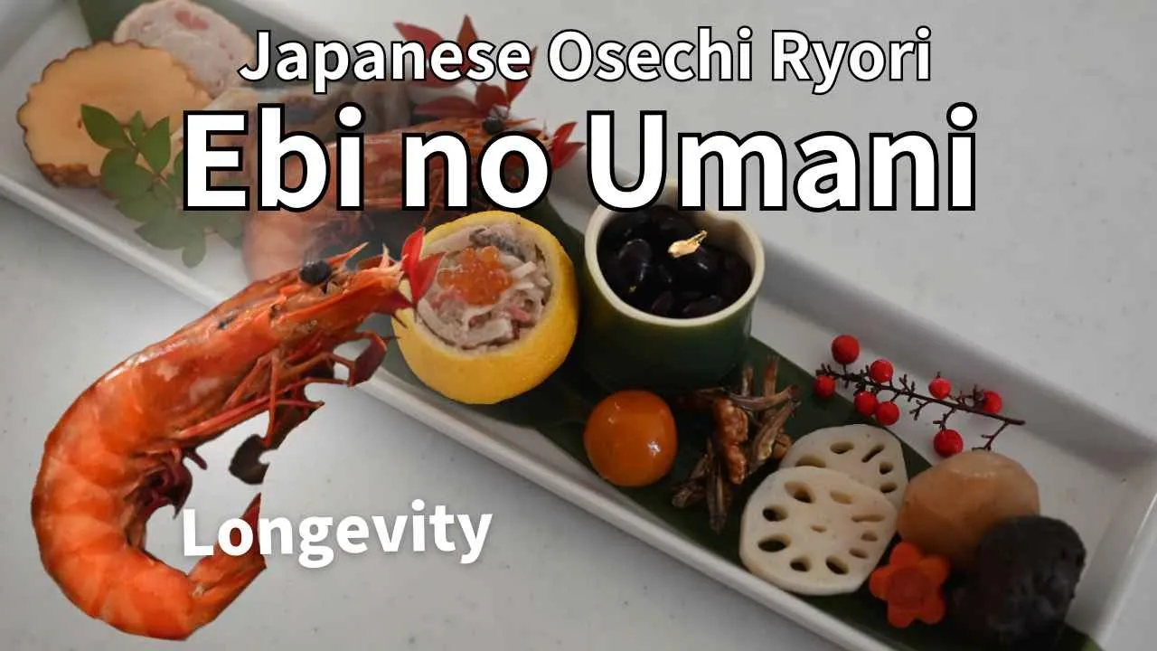 Welcoming a Long and Happy Life with Savory Shrimp   Ebi-no-Umani for Osechi