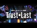 Download Lagu Trust・Last (Anamorphic Wide) MV 가면라이더 기츠 仮面ライダーギーツ KAMEN RIDER GEATS 오프닝 倖田來未 × 湘南乃風
