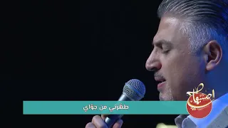 ترنيمة انا جاي وكلي خجل المرنم القس زياد شحادة احسبها صح 2024 