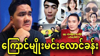 ရွှေကူ-ဗန်းမော်ကြားက ဧရာဝတီမြစ်နားမှာ စစ်သင်္ဘောတိုက်ခိုက်ခံရတဲ့အပေါ် ကြောင်မျိုးမင်းလောင်ပြီ