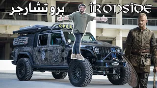جيب جلاديتور تعديل فاينكنج Jeep Gladiator Iron Side 