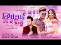 Lagu Timilai Jyan Dinchhu - Himal Sagar • Begam Nepali \