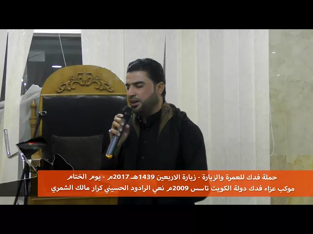 ⁣موكب عزاء فدك يوم الاربعين 2017م  مجلس ختام نعي كرار الشمري