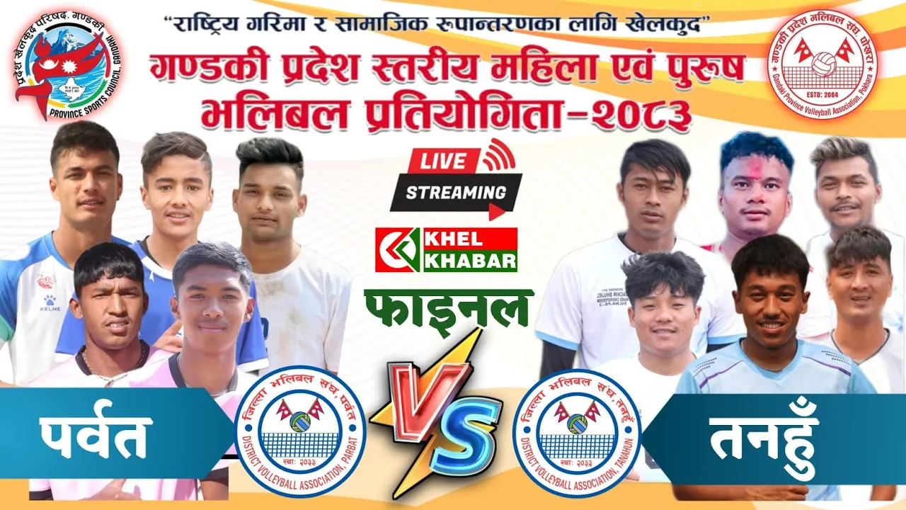 FINAL: TANAHUN 🆚 PARBAT || GANDAKI PROVINCE BOY'S VOLLEYBALL LIVE