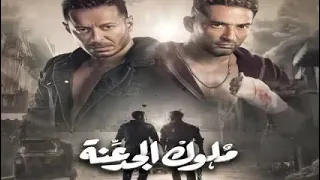 حصريا اغنية احمد سعد   كل يوم بيفوت ويمشي   مسلسل ملوك الجدعنه رمضان      دندنها