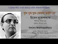 Lagu Ghum Ghum Ghum Meghla Mon Ta Je (Stereo Remake) | Dwijen Mukhopadhyay | Bengali Modern Song 1971