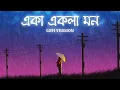 Download Lagu Eka Ekela Mon - Lofi | একা একেলা মন | Chirodini Tumi Je Amar 2 | Arijit | Happy Pills | SVF Music