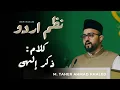 Download Lagu Nazam- Jekre Khoda Pe Joor De, Jolmate Dill Mitaye Jaa .