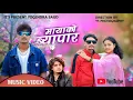 Lagu Mayako Byapar Garish Taile CV  Music Video By Ashish Bhandari Birochan Bist Bhadra Bist