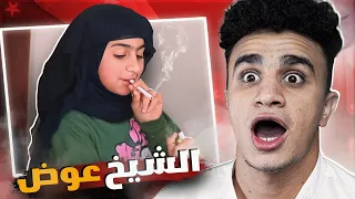بنت صغيره بتشرب سيجاره كيلوباترا 