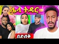 Download Lagu 🔴አነጋጋሪው የዳግማዊት ፀህዬ ክስ የልዩ እና ቅዱስ ፍቺ እውነታው ፍርያት የማነ በአሜሪካ ምን ተፈጠረ ZeHabesha