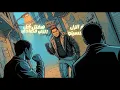 مهرجان " اللي كاسر عنيكو فاق " حمو بيكا - حسن شاكوش - اسلام كابونجا - توزيع فيجو الدخلاوي 
