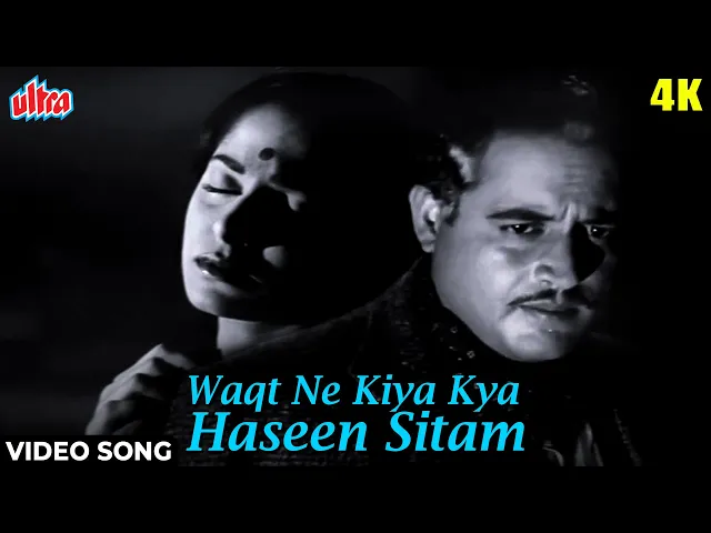 वक्त ने किया क्या हसीं सितम 4K Song : Kaagaz Ke Phool | Geeta Dutt, Waheeda Rehman |Classic Sad Song