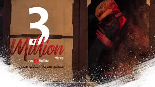 مسلم مهرجان الكتاب مليان عضم الجسد ملوح والطب محتار محتار فيه  مسلم مهرجان الكتاب مليان عضم الجسد ملوح والطب محتار محتار فيه