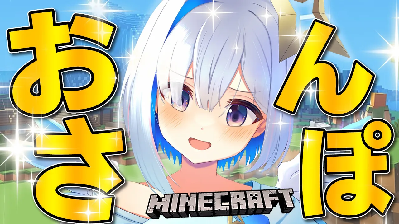 【Minecraft】明日に向けて精神統一・・・夜のお散歩だ！！！！【天音かなた/ホロライブ】