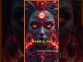 Lagu Kaali Kavach Secrets: The Mantras Used by Warriors🤯 #sanatandharma #maakali #tantra #shorts #kali