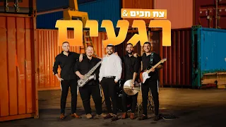 מחרוזת חתונה צח חכים להקת רגעים בורא עולם מהרה ה אשר ברא צמאה מחשבות טובות 
