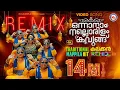 Download Lagu ഒന്നാനാം നല്ലൊരിളം കവുങ്ങ് | Onnanam nallorilam kavungu | Nadanpattu | Traditional Mappila Hit