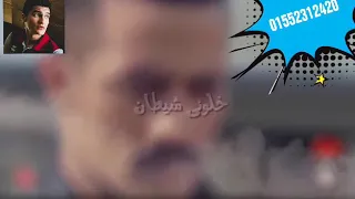 حالات واتس مهرجانات حمو بيكا        ماشي في الشر دندنها