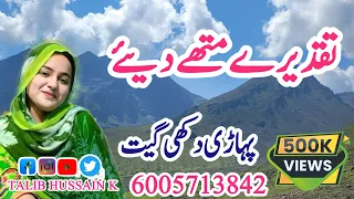 taqdeere mathe diye kisne karaiya ture kanna diya baliya pahari song gojri song