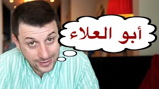 أبو العلاء المعري    وشعر الحكمة   دندنها