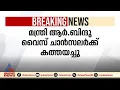 കേരള റജിസ്ട്രാറുടെ സസ്‌പെൻഷൻ പിൻവലിക്കണം; വിസിയ്ക്ക് കത്തയച്ച് മന്ത്രി ആർ ബിന്ദു | R Bindhu