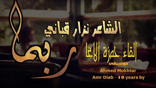 انا لم أعشقك حتى الآن لكن ربما نزار قباني اداء حمزة الاغا شعر قصيدة أدب 