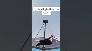 صاحبك الجبان الي بضل متخبي 