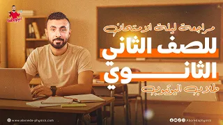 أقوى مراجعة فيزياء ليلة الامتحان 2025 شرح وحل على المنهج كامل للصف الثاني الثانوي 
