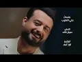 حسام الماجد - خايف عليك (فيديو كليب) / Hussam Al Majed - Khayef Aalek [Official Music Video] (2024)