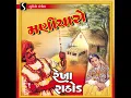 Ram Lilu Pilu Ponjaru