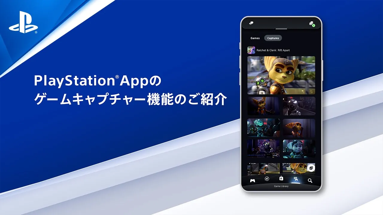 ゲームキャプチャー - PlayStation App