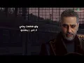 Fadel Chaker … Bjamel Nas - 2022 | فضل شاكر … بجامل ناس