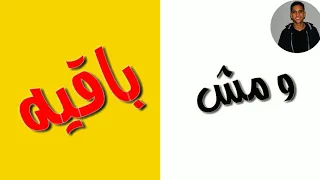 حمو بيكا حالات واتس ظالمه يا دنيا و جرحه و فانيه مهرجان لسه منزلش Soon 