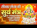 Download Lagu Live🔴यश और सफलता की प्राप्ति के लिए सुने सूर्य मंत्र - सूर्य मंत्र | जपा कुसुम संकाशं | Surya Mantra