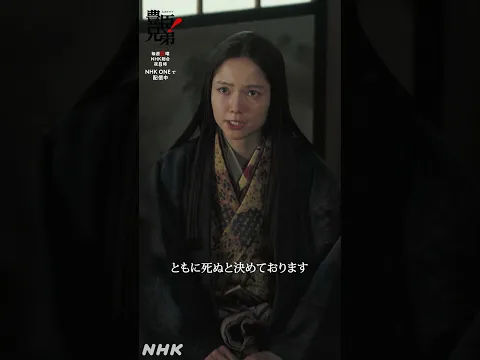 ご武運を【大河ドラマ 豊臣兄弟！】| NHK | #shorts