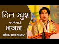 Download Lagu दिल खुश करने वाले भजन | 03 Feb | Nonstop Bageshwar Dham Sarkar Bhajan | बागेश्वर धाम सरकार भजन