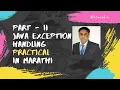 Part II Exception Try-Catch Practical Java in Marathi