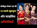 Top 10 Most Beautiful And Stylish Actresses of Bollywood Golden Era