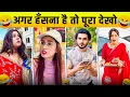 Download Lagu New Funny Video😂। Trending Funny Video🤣। New Instagram Funny Video😃। New Comedy Video😁। Viral Video😂