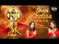 Download Lagu श्री शनि चालीसा | Shri Shani Chalisa | Jai Shani Dev | Shah Sisters | Channel Divya