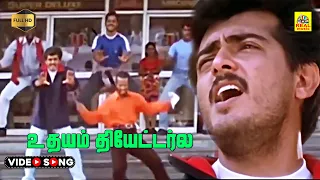 udhayam theatre la video song ajith meena anandha poongatre movie hd stereo deva gaana