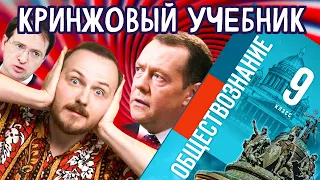 Обзор на пропаганду в новом учебнике по обществознанию