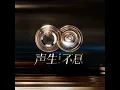 数到十 (Live)
