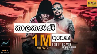 kaalakanni puthek official music video d sir ft aki vish doofilms