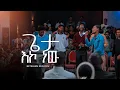 Download Lagu ጌታ እኮ ነው | Betelhem Buzayew | Created For Worship 2025 | Geta Eko New | Live Worship